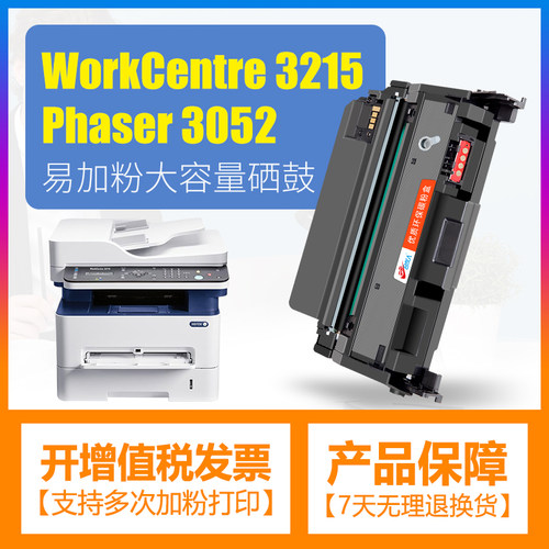 合伙人3052硒鼓3215打印机墨粉盒