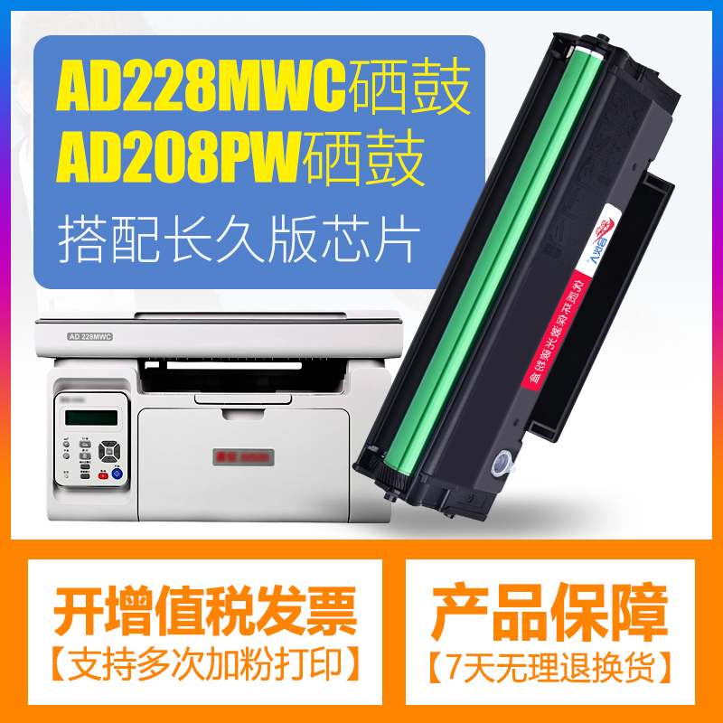 震旦AD228MWC/AD208高品质硒鼓