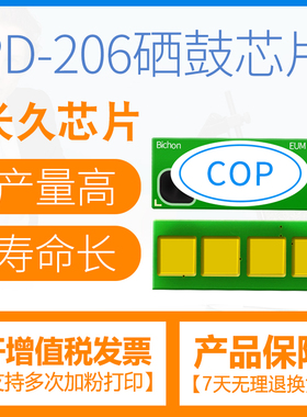 适用Pantum奔图PD-206硒鼓芯片P2506 M6506墨粉盒芯片M6506W/NW P2506W M6556N/NW M6606N/NW NT206C永久芯片