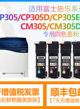 合伙人适用富士施乐CP305D粉盒CM305df CP305EG打印机墨粉盒DocuPrint CP305 CM305 CT201636彩色硒鼓墨粉筒