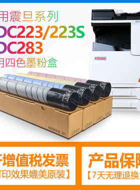 合伙人适用震旦ADT223粉盒ADC223 C223S C283墨盒粉筒复印机彩色碳粉多功能一体机墨粉晒鼓