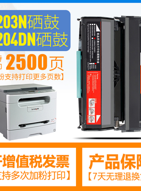 合伙人适用利盟X203粉盒Lexmark X203N X203DN X204N X204DN打印机墨粉盒硒鼓架套鼓多功能一体机感光鼓组件