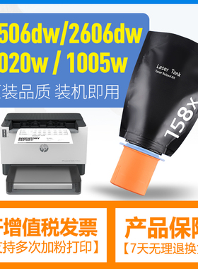 合伙人适用惠普158X/158A粉盒惠普1020W1005W激光打印机大容量1580X墨盒墨粉盒hpTank2606sdw打印机碳粉盒