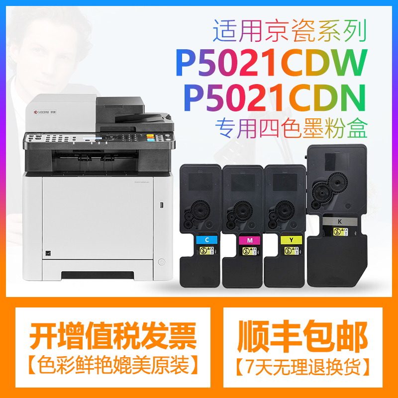 合伙人P5021CDW打印机墨盒