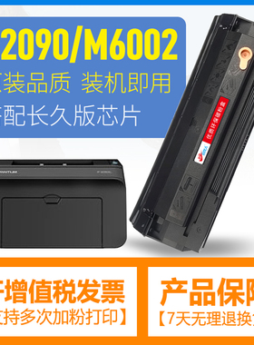 合伙人适用PANTUM奔图P2090硒鼓奔图M6002硒鼓激光打印机NT-C0112CS硒鼓奔图PD112硒鼓多功能一体机奔腾晒鼓