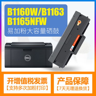 B1165复印一体机碳粉盒B116X易加粉晒鼓粉盒 b1165nfw打印机墨盒B1160w 合伙人适用戴尔B1160硒鼓dell B1163
