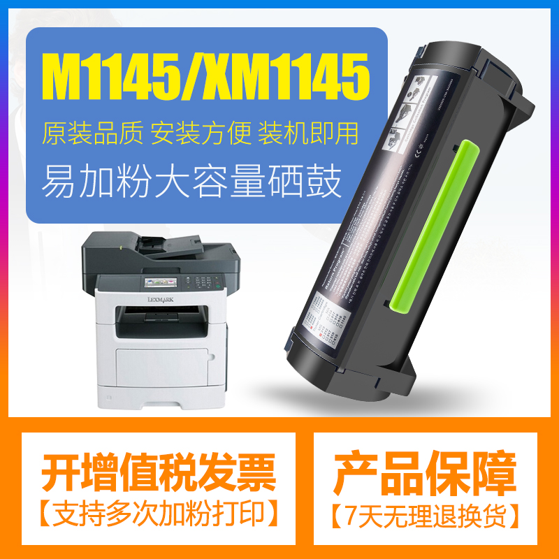 合伙人M1145激光打印机墨粉盒