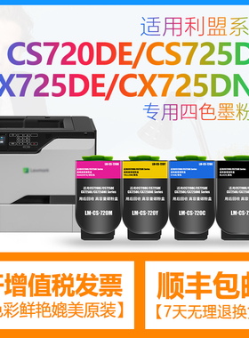 合伙人利盟CS720粉盒适用利盟CS725D/CS725DE打印机硒鼓专用彩色粉盒利盟CS720欧美版彩色大容量硒鼓粉盒