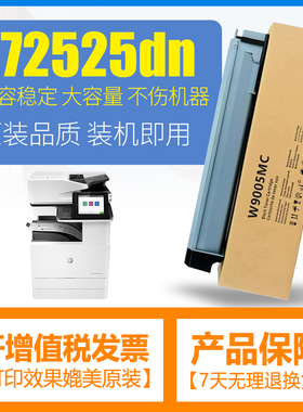 合伙人适用惠普W9005MC粉盒E72525dn/E72530dn/E72535dn/E72525Z/E72530Z/E72535Z打印机碳墨盒