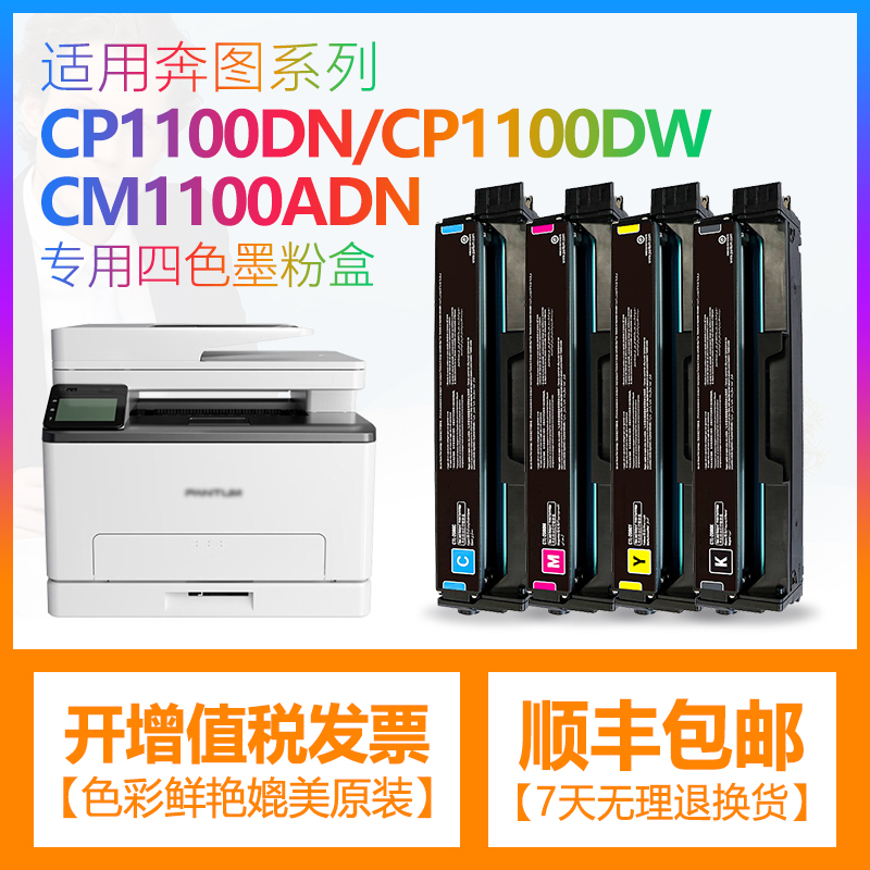 CP1100DW硒鼓CM1100DW碳粉盒