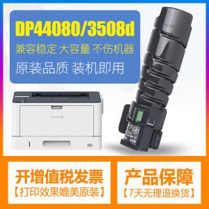 合伙人适用富士施乐3208粉盒DocuPrint 4408d/3508d/3208d/4405d/3505d/3205d打印机CT203096/CT203094粉筒