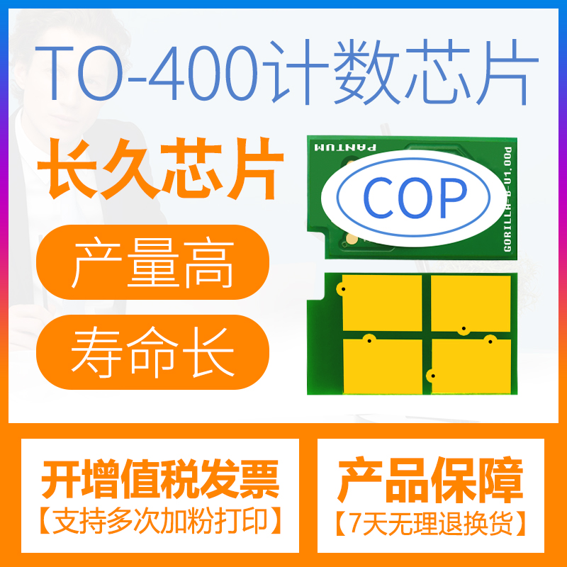 奔图TO-400粉盒芯片m6700dwm7100