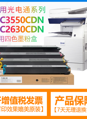 合伙人适用光电通T-355C粉盒MC3550CDN/MC2630CDN彩色复印机激光打印机墨粉筒