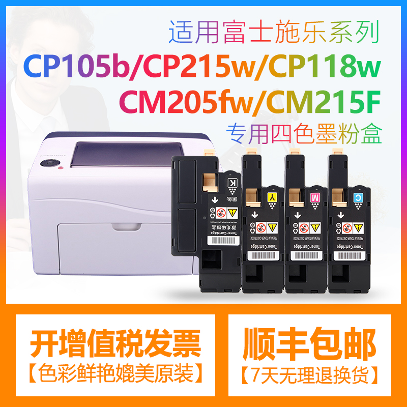 合伙人CP105b彩色打印机墨粉