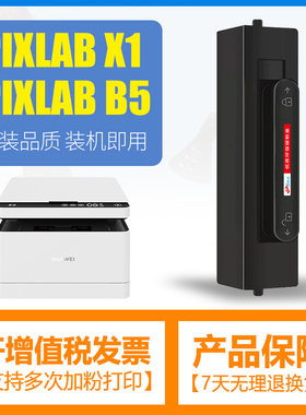 合伙人适用华为X1硒鼓F-1500粉盒PixLab X1 CV81-WDM PixLab B5 CD81Z-F打印机X-15000鼓架易加粉碳粉盒墨盒