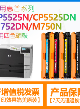 合伙人适用惠普CP5525硒鼓HP CE270A硒鼓650A M750 CP5520 CP5525DN墨盒CE271A CE272A CE273A粉盒彩色套鼓架
