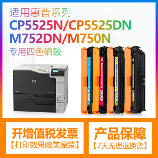 CE270A硒鼓650A CE272A M750 CP5525DN墨盒CE271A CE273A粉盒彩色套鼓架 CP5520 合伙人适用惠普CP5525硒鼓HP