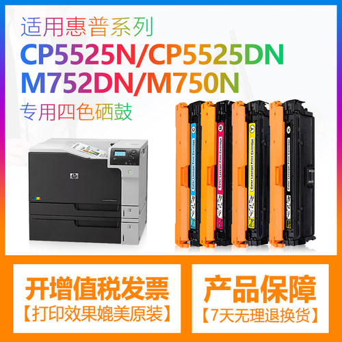 合伙人CP5525硒鼓CE270A墨盒