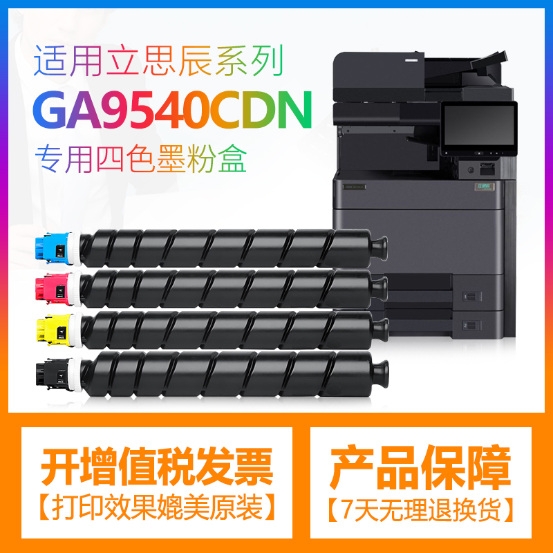 合伙人GA9540CDN粉盒数码粉筒