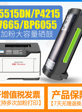合伙人适用奔图P5515DN粉盒P4215墨盒M7665碳粉BP6055硒鼓BM6055鼓架PANTUM粉仓DL555H感光鼓组件TL-555X