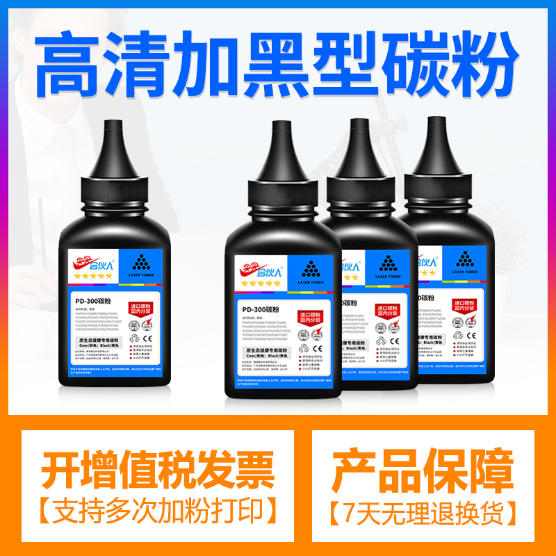 黑白激光打印机PD-300碳粉合伙人