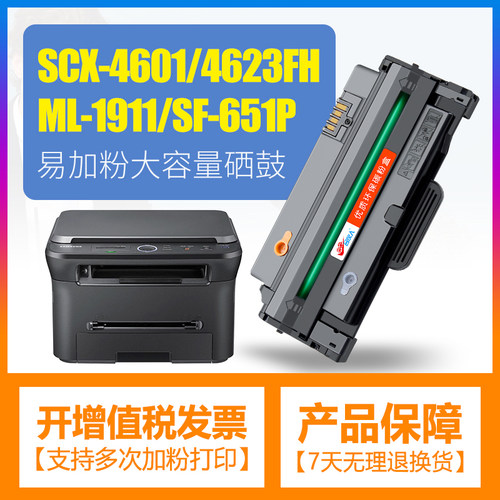 4623f硒鼓易加粉SF-651P墨盒
