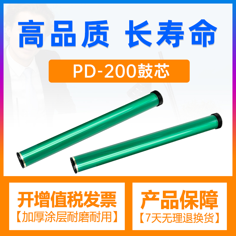 适用奔图感光鼓芯p1050l铝管110