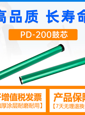 适用奔图PD-200H感光鼓芯P1050L铝管P1000 P2000 P2090 P2040 M5000 M5100 M5200 M5250 M6000 M6005 PD110
