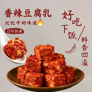 【达人推荐】香辣豆腐乳厂家批发