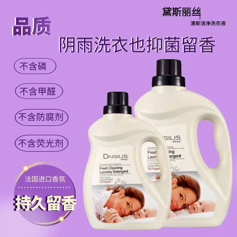 黛斯丽丝清新洁净洗衣液装进口香氛持久留香味分瓶装整箱批家庭装,洗护清洁剂/卫生巾/纸/香薰,常规洗衣液,淘宝优惠券,粉丝福利购,淘宝优惠卷