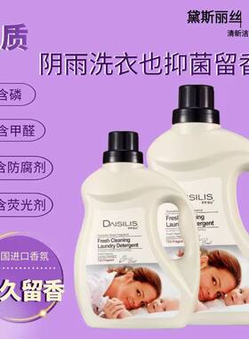 留香洁净洗衣液黛斯丽丝香水型