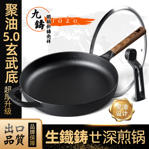 九铸聚油煎锅24/26/28cm铸铁锅平底锅无涂层老式生铁厚燃气灶家用