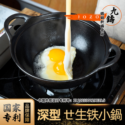 九铸铁锅小号一人食两人用炒锅生铁炒锅平底燃气电磁炉家用炖锅