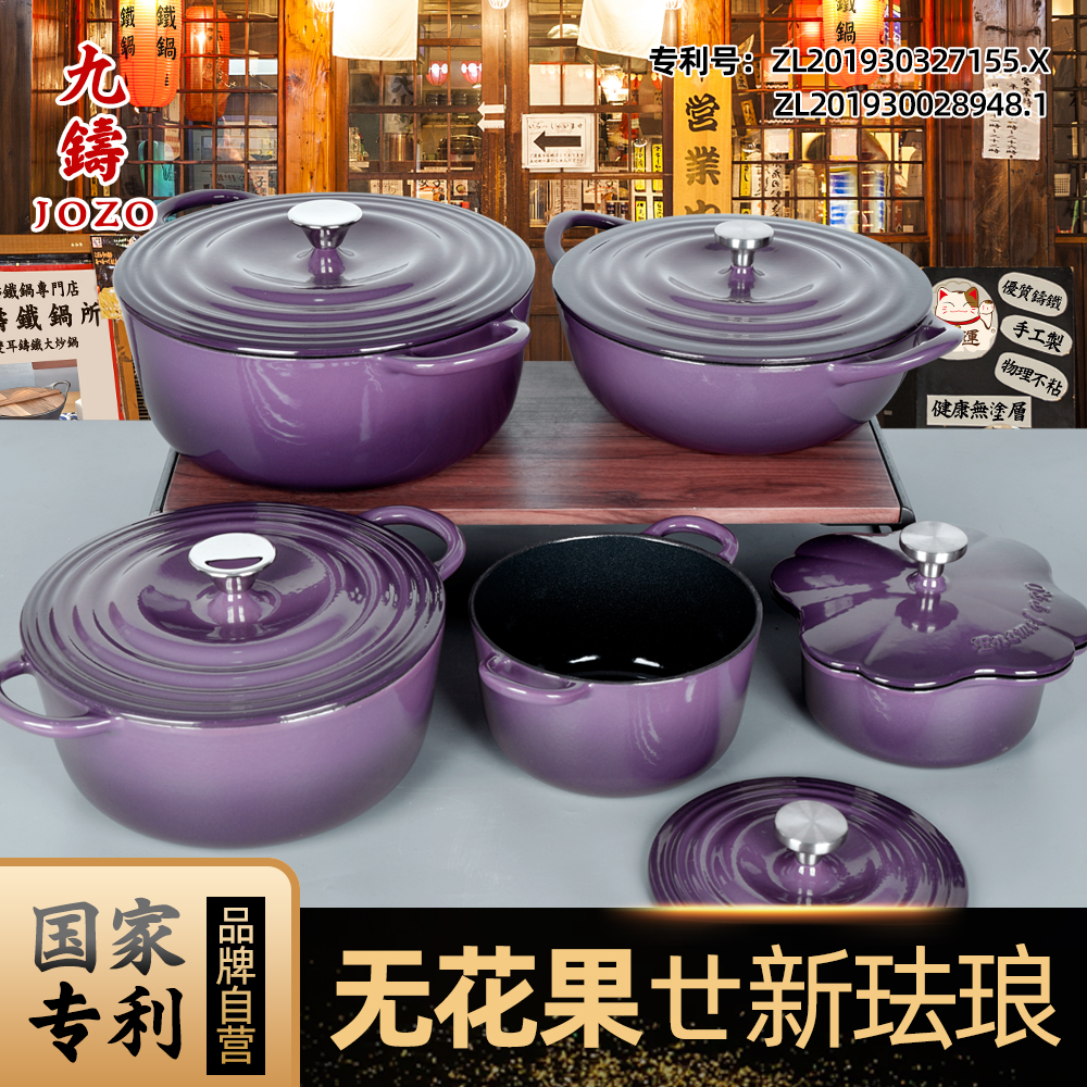 九铸[无花果色]珐琅锅铸铁炖锅
