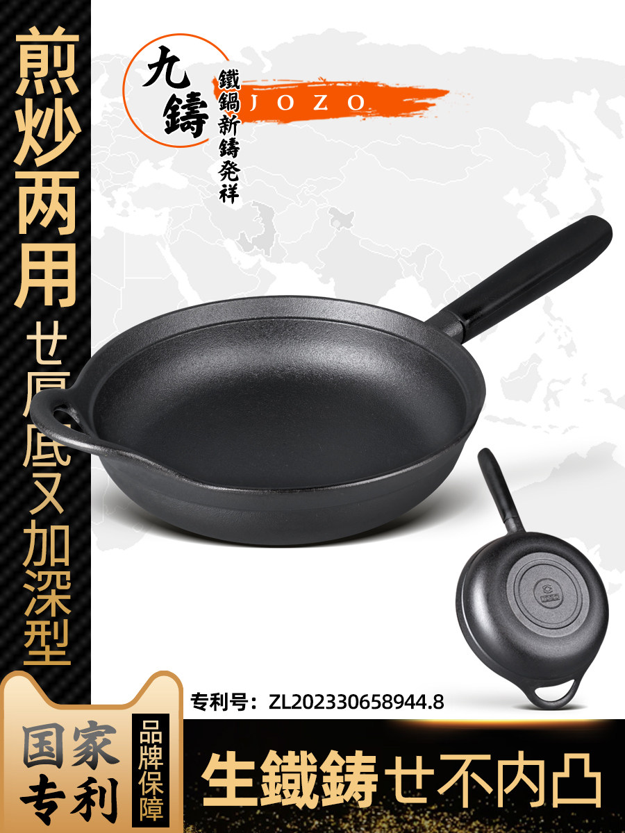 九铸加深平底锅铸铁锅煎炒锅煎锅家用无涂层不粘燃气电磁炉生铁锅