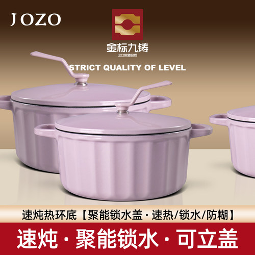 香芋紫JOZO速炖汤锅 珐琅锅家用铸铁锅炖锅燃气灶电磁炉煮锅火锅