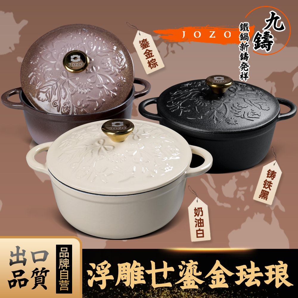 浮雕鎏金22cm九铸珐琅锅炖锅珐琅铸铁锅家用汤锅燃气灶电磁炉煮锅