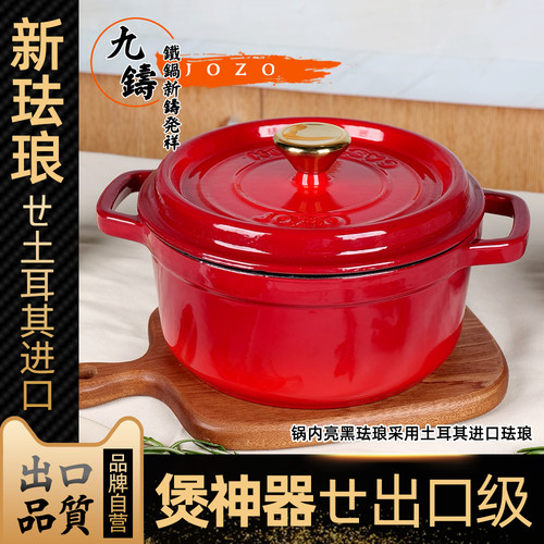 九铸[樱桃红]珐琅锅铸铁炖锅