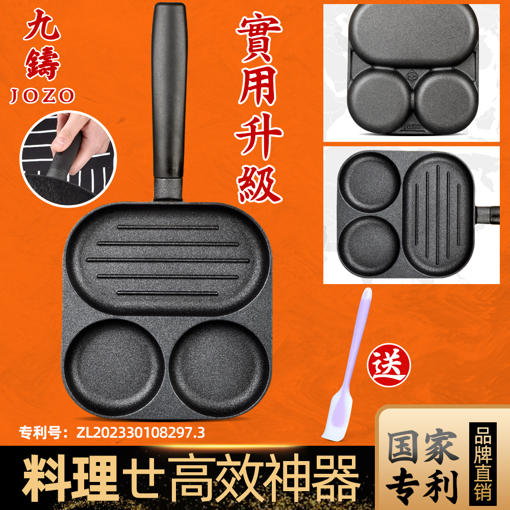 九鑄三合一早餐鍋煎蛋鍋鑄鐵鍋