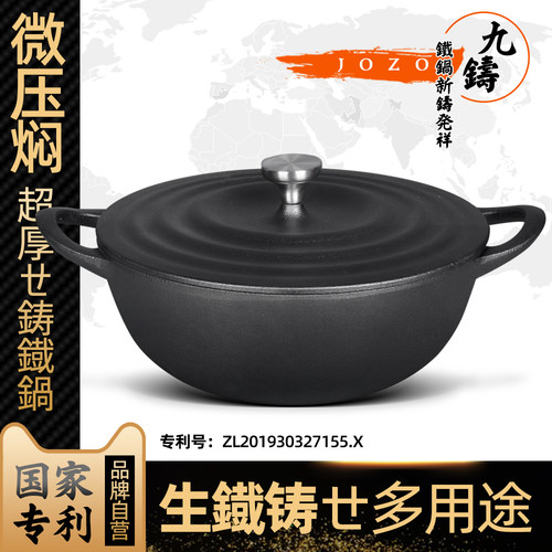 九铸26cm多功能铸铁锅煲汤炒菜锅