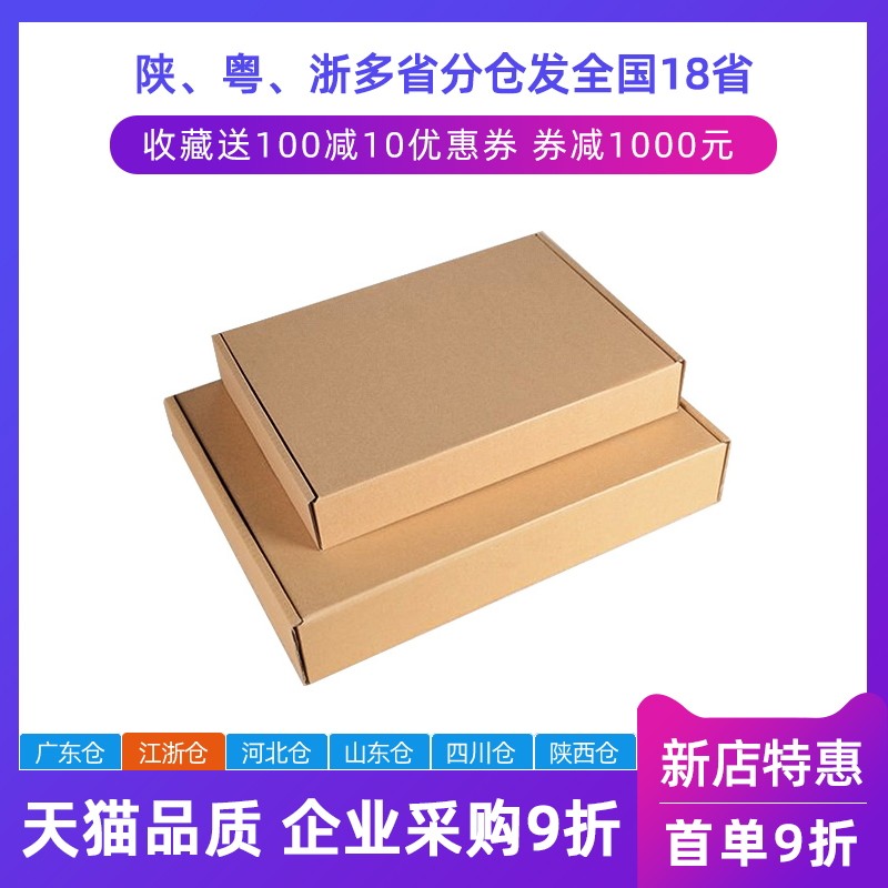 飞机盒纸箱包装盒子 快递发货纸盒箱服数码小盒子牛皮纸批发 毅晖