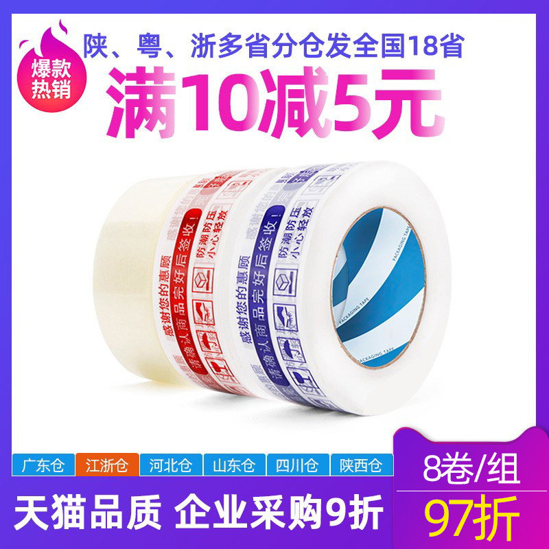 警示语透明快递封箱胶带图片