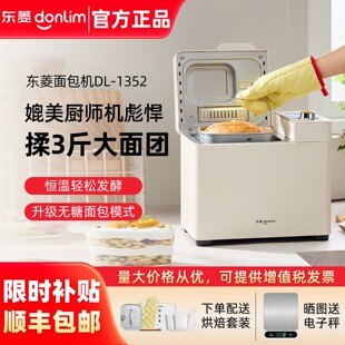 东菱新款DL-1352面包机家用全自动小型早餐机和面机多功能馒头机