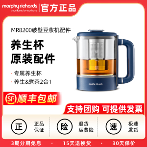 摩飞破壁豆浆机MR8200原装配件养生杯养生壶MR1083