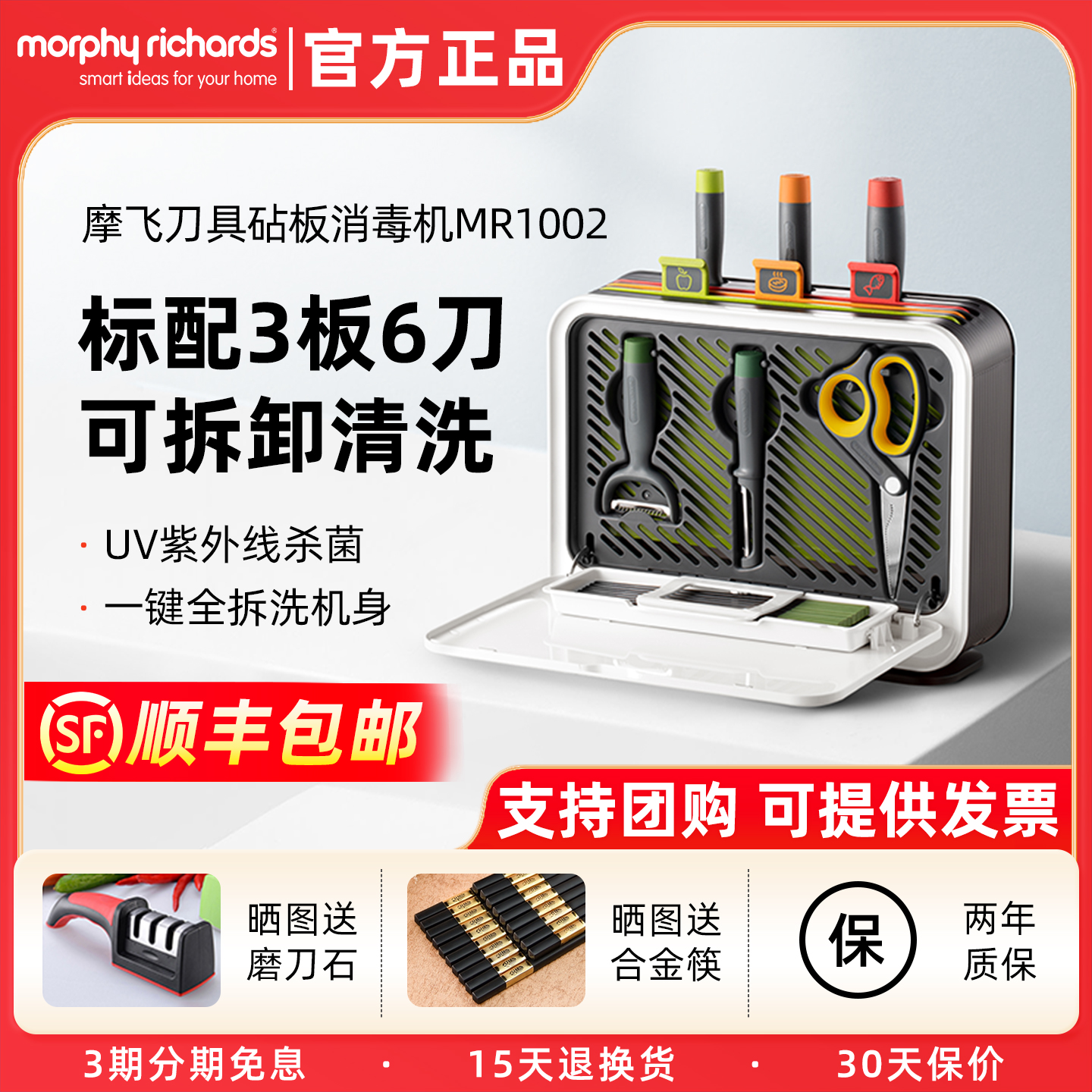 摩飞砧板刀具消毒机三代分类菜板