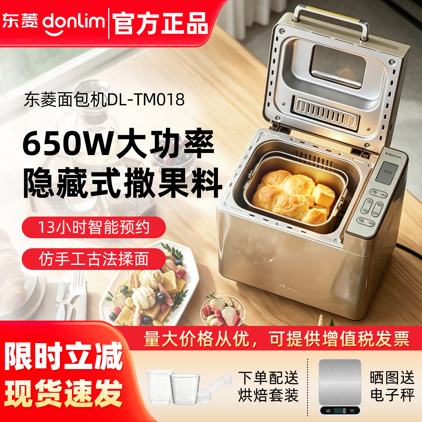 东菱面包机家用全自动小型和面机吐司馒头机多功能蛋糕机早餐机