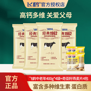 飞鹤中老年高钙奶粉经典 400g 1962父母多维营养维生素牛奶粉袋装
