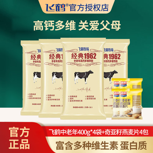 飞鹤中老年多维高钙营养奶粉