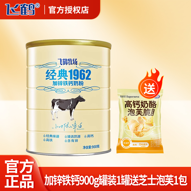 飞鹤加锌铁钙全家营养奶粉臻选奶源高钙高铁900g罐装学生成人早餐