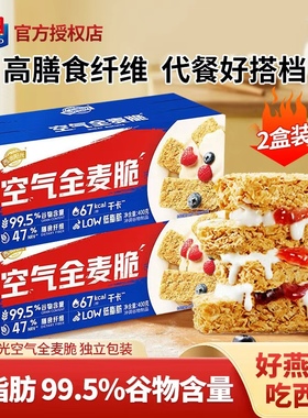 西麦空气全麦脆400g独立即食小包装健身早餐代餐速食燕麦营养饱腹